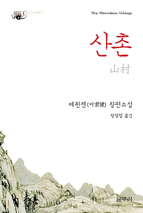 산촌