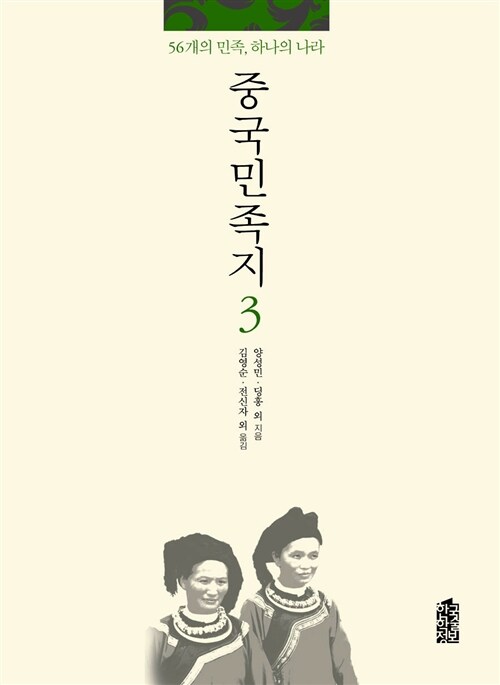 중국민족지 3