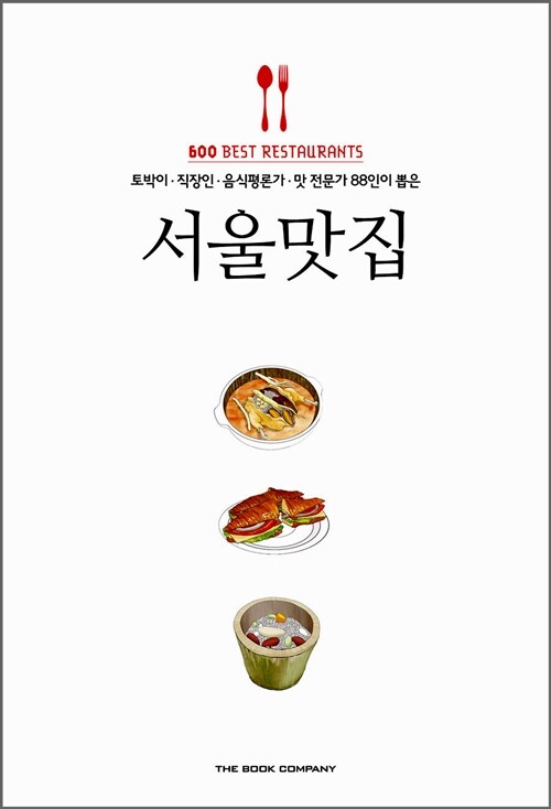 [중고] 서울맛집