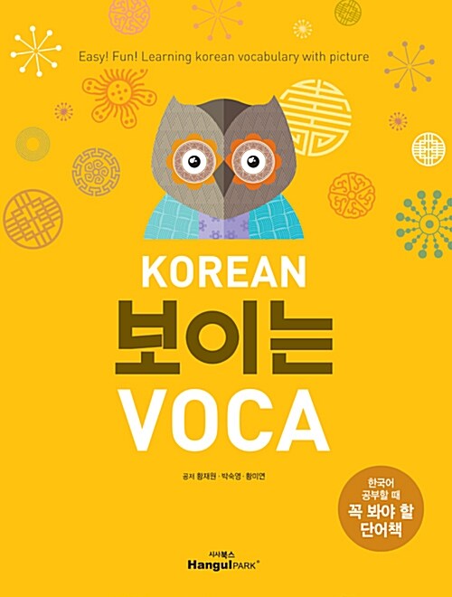 Korean 보이는 VOCA