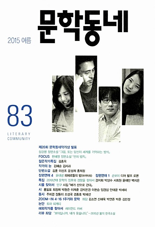 문학동네 83호 - 2015.여름