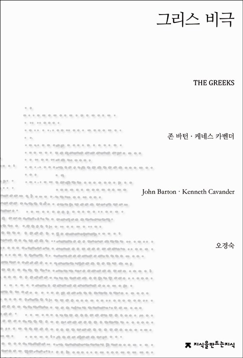 그리스 비극