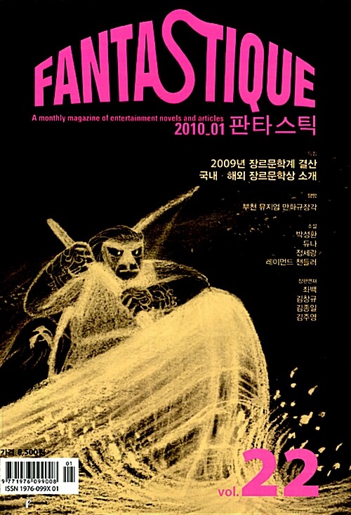 Fantastique 판타스틱 2010.1