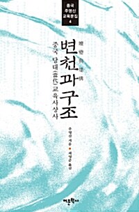 [중고] 변천과 구조