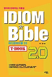 [중고] IDIOM Bible 2.0 T-BOOK