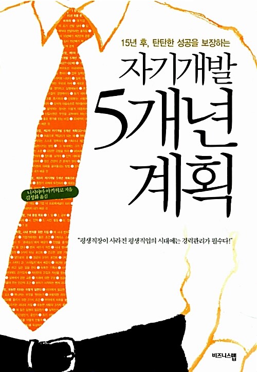 [중고] 자기개발 5개년 계획