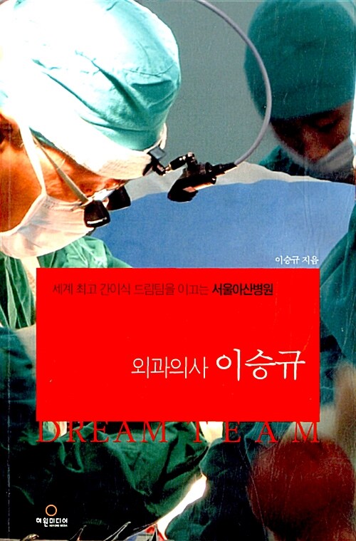 [중고] 외과의사 이승규