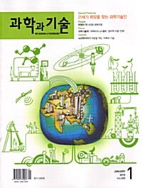 과학과 기술 2010.1