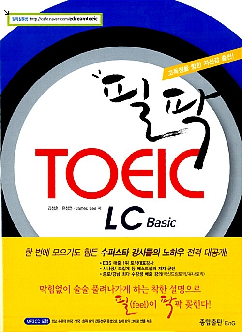 필팍 토익 LC Basic