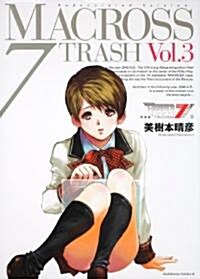 マクロス7TRASH 3 (コミック, 新裝版)