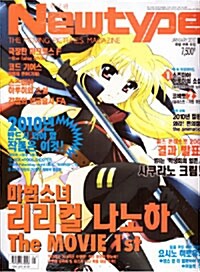 Newtype 뉴타입 2010.1