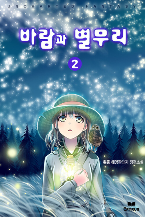 바람과 별무리 002