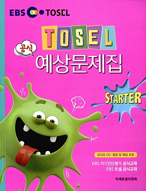 [중고] TOSEL 공식 예상문제집 Starter