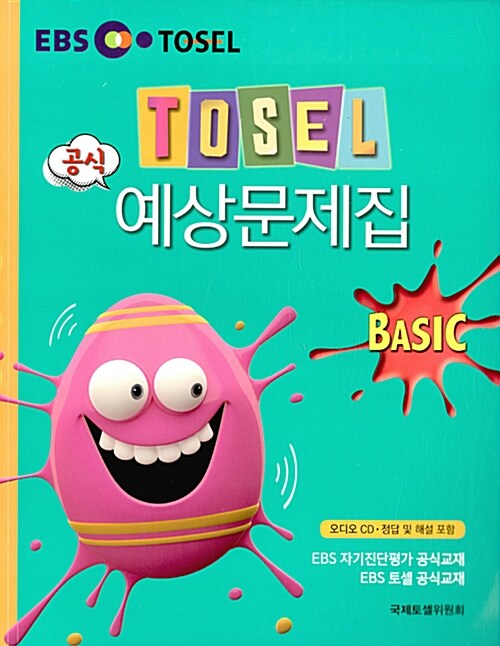 [중고] TOSEL 공식 예상문제집 Basic