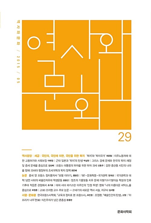 역사와 문화 29호