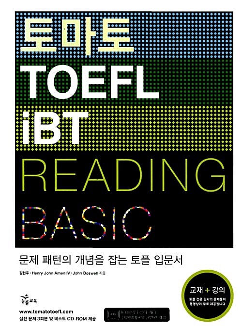 [중고] 토마토 TOEFL iBT Reading Basic