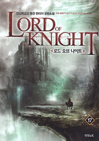 로드 오브 나이트 =건드리고고 퓨전 판타지 장편소설 /Lord of knight 