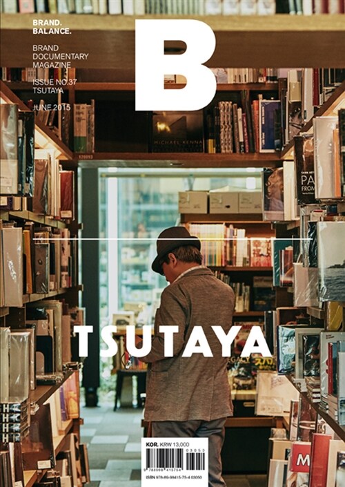 [중고] 매거진 B (Magazine B) Vol.37 : 츠타야(TSUTAYA)