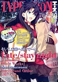 TYPE-MOON (タイプム-ン) エ-ス Vol.10 2015年 08月號 [雜誌] (不定, 雜誌)