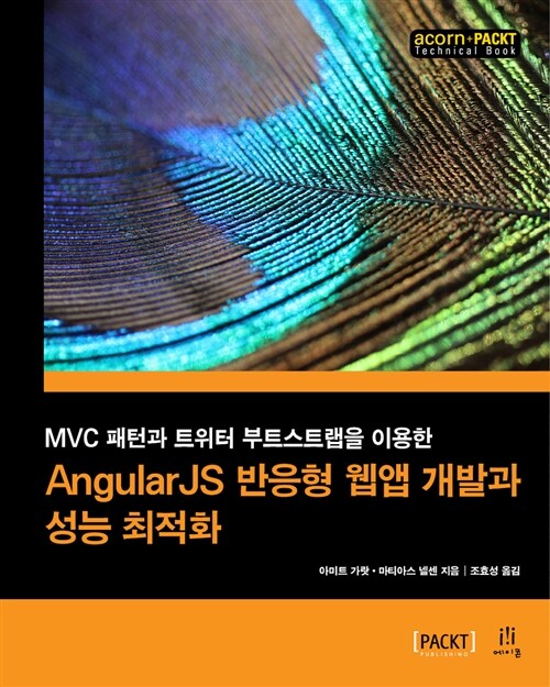 AngularJS 반응형 웹앱 개발과 성능 최적화