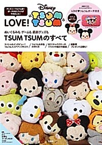 LOVE! Disney TSUM TSUM ([バラエティ]) (大型本)