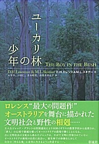 ユ-カリ林の少年 (單行本)