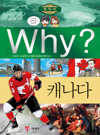 Why? : 캐나다