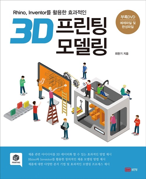 3D 프린팅 모델링