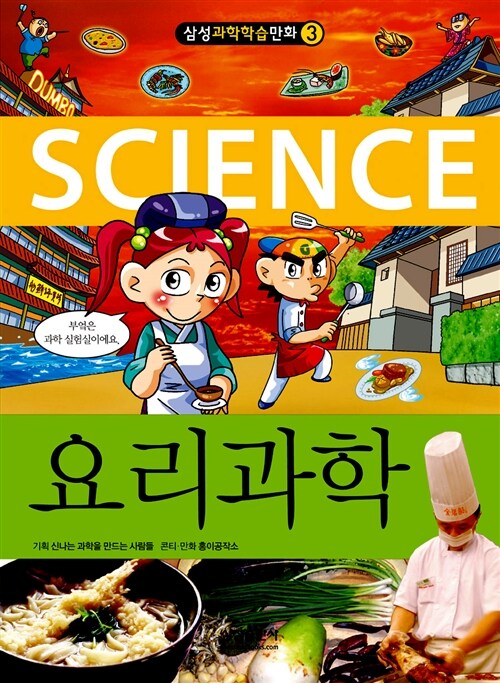 [중고] 요리과학