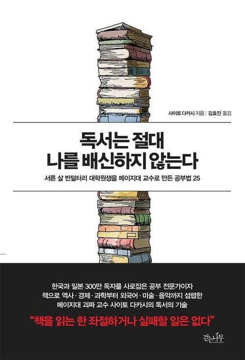 독서는 절대 나를 배신하지 않는다 커버