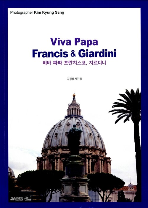 비바 파파 프란치스코, 자르디니 Viva Papa Francis & Giardini