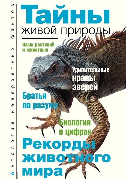 Причуды живой природы (Paperback)