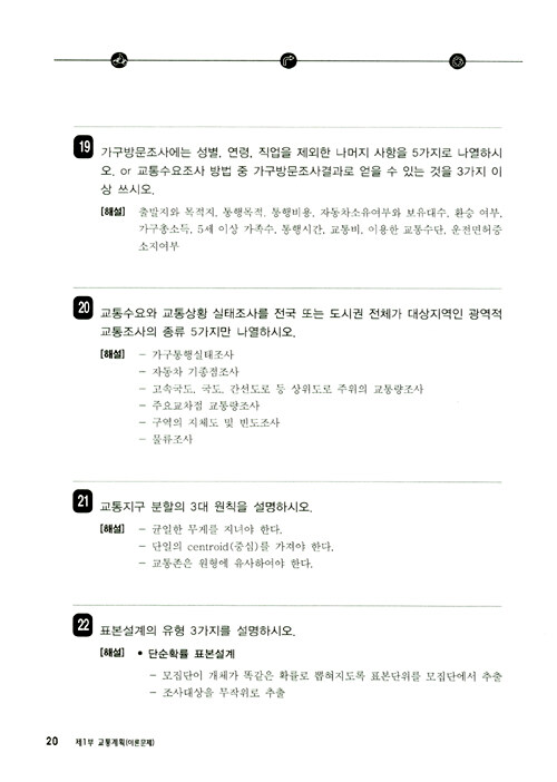 교통기사 실기 문제집 : 알라딘