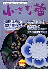 小さなつぼみ 2010年2月號