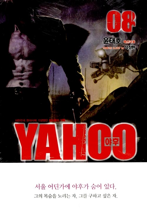 야후 Yahoo 8