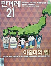 한겨레21 제792호