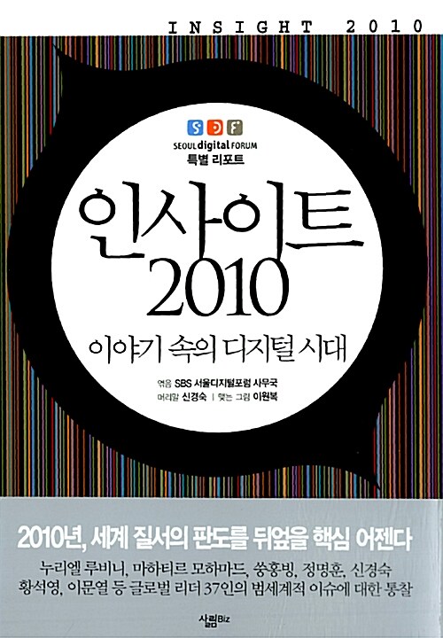 인사이트 2010