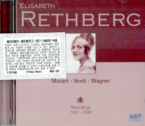 [수입] 엘리자베트 레트베르그 : 1927~1940년 녹음