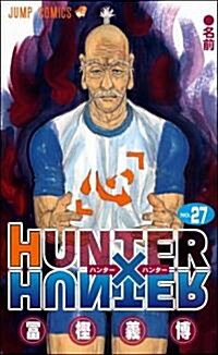 HUNTER×HUNTER 27 (コミック)