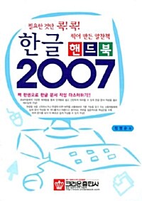 한글 2007 핸드북