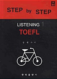 Step by Step TOEFL Listening 1