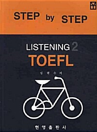 Step by Step TOEFL Listening 2