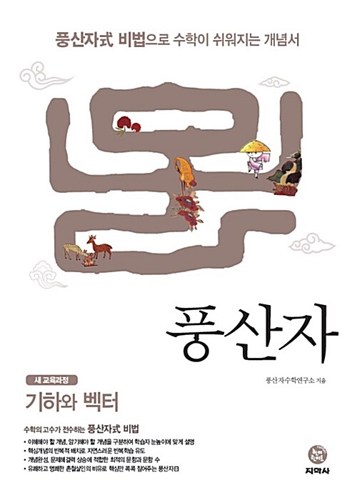 풍산자 기하와 벡터 (2019년 고3용)