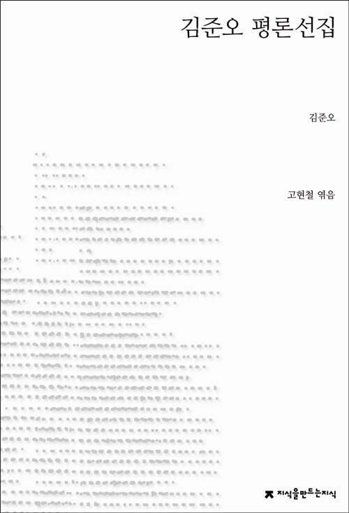 김준오 평론선집