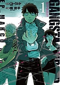GANGSTA:CURSED. EP_MARCO ADRIANO(1): バンチコミックス (コミック)