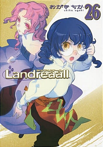 Landreaall 通常版(26): IDコミックス/ZERO-SUMコミックス (コミック)
