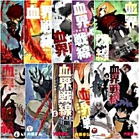 [세트] 血界戰線 1~10券 (ジャンプコミックス) (コミック)