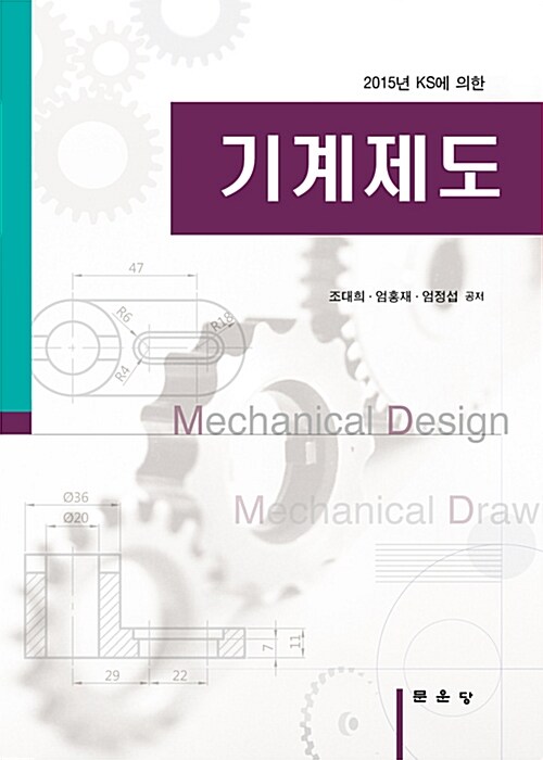 기계제도