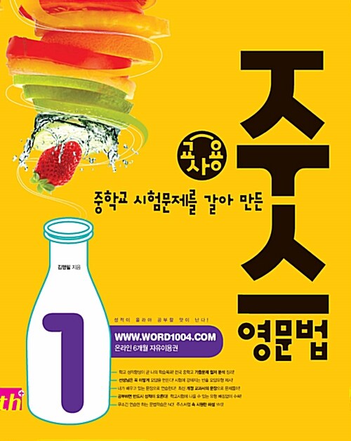 [교사용] 주스영문법 1