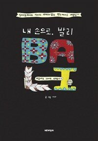 내 손으로, 발리 BOOK